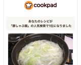 風邪のひき始めに！ねぎ豚しゃぶ鍋☆作り方7写真