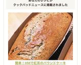 簡単!HMで紅茶のパウンドケーキ♡作り方16写真