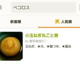 小玉ねぎ丸ごと煮作り方5写真