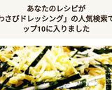 白菜のわさびドレッシングサラダ作り方4写真