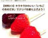 簡単！いちご飴＊ぶどう飴＊べっこうあめ作り方25写真