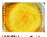 マシュマロで簡単！自家製焼きプリン作り方12写真