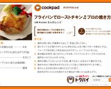 ローストチキン「コールドスタート」作り方12写真