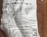 みつせ鶏ローフソーセージ　美味しいレシピ作り方1写真