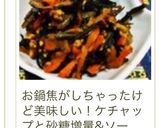 キーマカレーひじき☆これはカレーだ！！作り方17写真