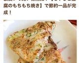 もやしと豆腐のもちもち焼き作り方11写真