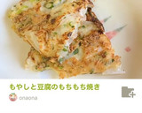 もやしと豆腐のもちもち焼き作り方10写真
