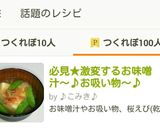 必見☆激変するお味噌汁＆お吸い物作り方4写真