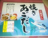 ฺ✤料亭風アゴだし寄せ鍋のつゆ✤作り方9写真