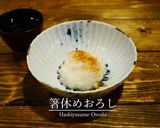 「箸休めおろし」作り方4写真