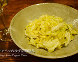 「ちぎりキャベツのゆず胡椒風味」作り方3写真
