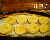 「山芋チーズ」作り方4写真