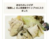 時短！電子レンジでチン♪鶏もも肉の酒蒸し作り方9写真
