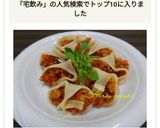 イタリアンで宅飲み!!ルマコーニ作り方6写真