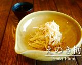 「えのき梅」作り方5写真