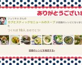 カブとスティックセニョールのスープ作り方5写真