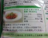 低糖質パスタ麺作り方4写真