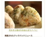 天かすと青のりおにぎり【悪魔のおにぎり】作り方8写真