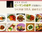 ピーマンの金平作り方5写真