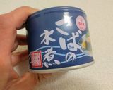 最強 男の さば缶作り方1写真