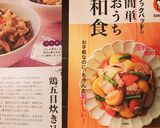 鶏五目炊き込みご飯♪作り方8写真