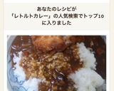 レトルトカレーで・コロッケカレー作り方2写真