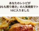 鶏もも肉の中華風照り焼き作り方6写真