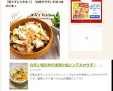 白菜と塩昆布の浅漬け風シンプルサラダ！作り方5写真