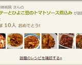 鶏のソテーとひよこ豆のトマトソース煮込み作り方14写真