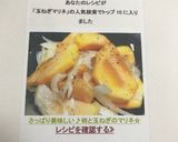 さっぱり美味しい♪柿と玉ねぎのマリネ☆作り方8写真