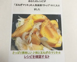さっぱり美味しい♪柿と玉ねぎのマリネ☆作り方8写真