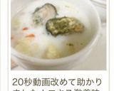 豆乳で♪甘みたっぷり牡蠣のクリーム煮作り方22写真