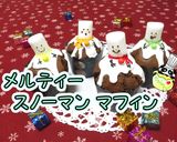 クリスマス☆メルティースノーマンマフィン作り方1写真