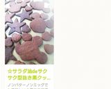 ☆サラダ油deサクサク型抜き黒クッキー☆作り方7写真