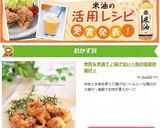 米粉＆米油で♪揚げない☆鶏の塩麹唐揚げ☆作り方7写真
