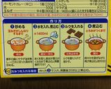 もつバーモントカレー作り方2写真