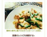 簡単☆長芋と豚肉のオイスターソース炒め作り方11写真