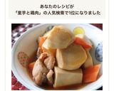 里芋と鶏肉の煮物作り方12写真