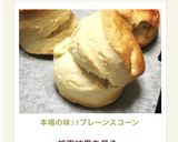 本場の味!?プレーンスコーン作り方15写真