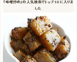 こんにゃくのピリ辛味噌胡麻炒め作り方8写真