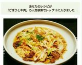 ごぼうと牛肉の柳川風作り方5写真
