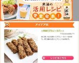 ☆米油でグラノーラバー☆作り方7写真