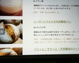レーズンとクルミの天然酵母パン作り方14写真