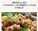塩レモンとジェノベーゼでバジルチキン☆作り方8写真