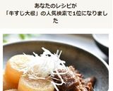 圧力鍋で染み染みトロトロ☆牛すじ大根作り方12写真