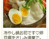 野菜たっぷり★博多居酒屋の冷やし鍋♫作り方18写真