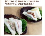 こどもが食べやすく作りやすいサンドイッチ作り方8写真