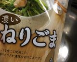 大人のごまドレッシング作り方1写真