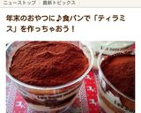 卵なし＊水切りヨーグルトでティラミス作り方24写真