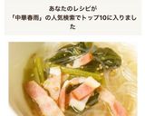 簡単!節約、ダイエット◎中華風春雨スープ作り方6写真